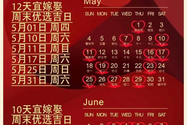 25年9月结婚好日子 25年9月适合结婚的日子