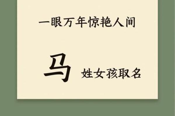 马姓女孩名字大全-马姓女孩起名字大全-马姓名字大全姓名