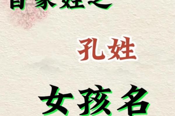 孔姓女孩名字大全-孔姓女孩起名字大全-孔姓名字大全姓名