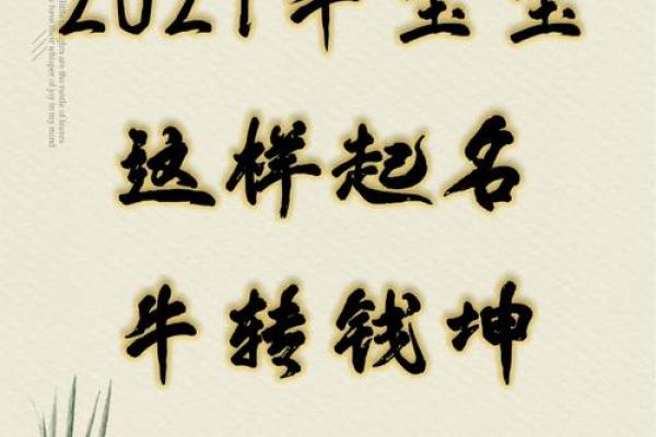 早上8点出生的属牛男孩怎么样起名，宜用什么字姓名