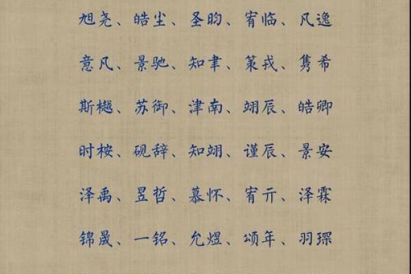 男孩起名常用字-姓名学-华易算命网姓名