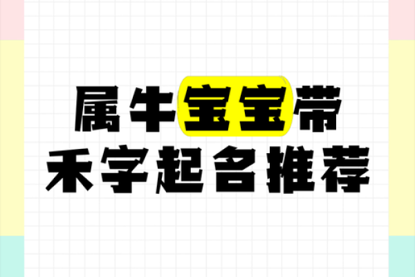 给晚上8点出生的属牛男孩起名用什么字好姓名