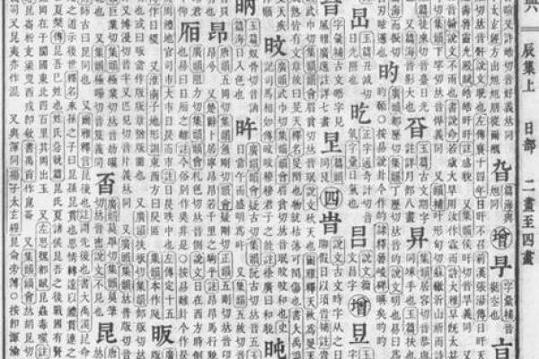 康熙字典24画的字-姓名学姓名