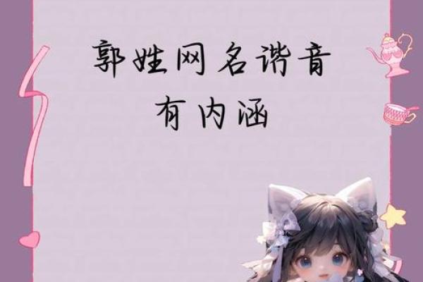 姓东郭的名人-姓名学-华易算命网姓名